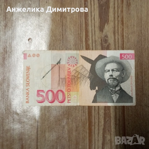 500 толара Словения -1992г.