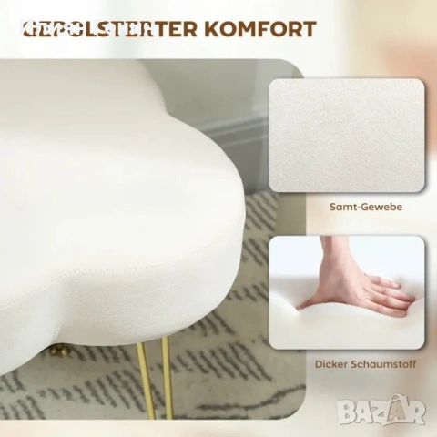 HOMCOM табуретка, тапицирана във формата на детелина, снимка 5 - Дивани и мека мебел - 53466454