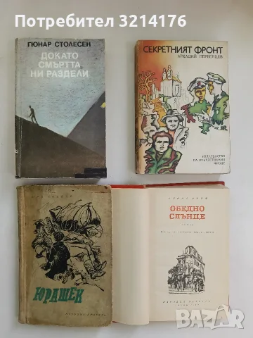 Юрашек - Юра Соснар (1960)