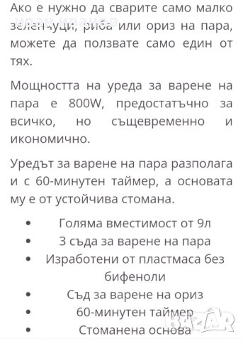 уред за готвене на пара, снимка 2 - Уреди за готвене на пара - 44406923