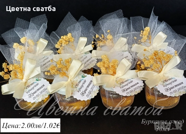 Подаръчета за кръщене, подаръци за кръщене,Бурканче със свещ,Бурканче с мед, , снимка 4 - Кетъринг - 22801793