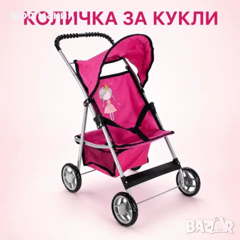 Детска количка за кукли с подвижен сенник, колани и кош за аксесоари