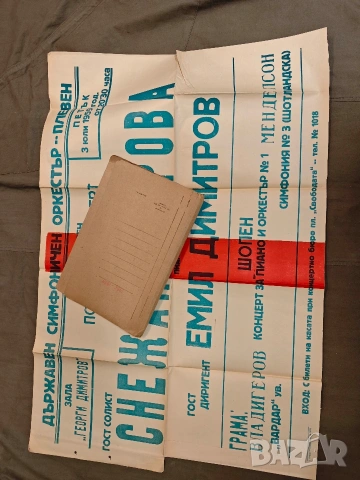 стари плакати концерт 3, снимка 3 - Колекции - 53405238