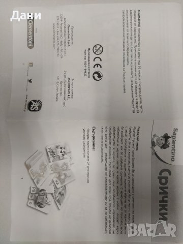 Настолна игра "Срички", снимка 6 - Образователни игри - 39467126