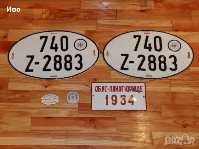 Емайлирани табели и стари регистрационни номера за автомобили и мотоциклети, снимка 6 - Други ценни предмети - 12602667