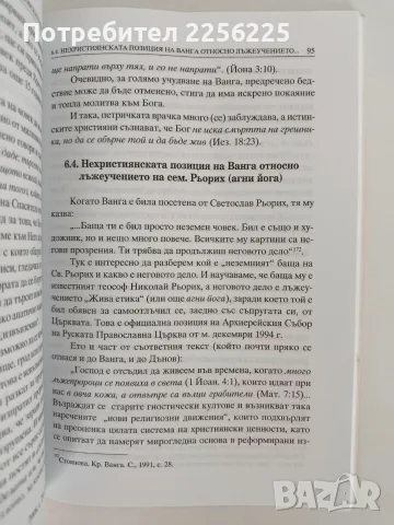Петър Дънов и Ванга - пророци и предтечи на антихриста ( част 2 ), снимка 2 - Специализирана литература - 56256657