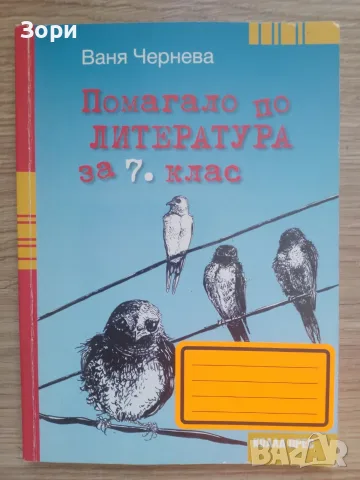 Учебници и помагала за 6 и 7 клас, снимка 4 - Учебници, учебни тетрадки - 55125042