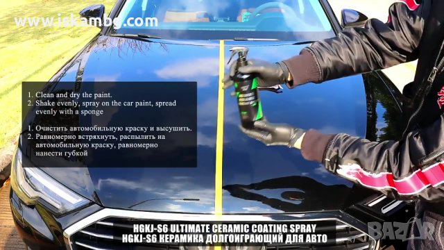 Керамично покритие за кола | Нано керамично покритие за автомобил за боя - HGKJ S6 - код 3839