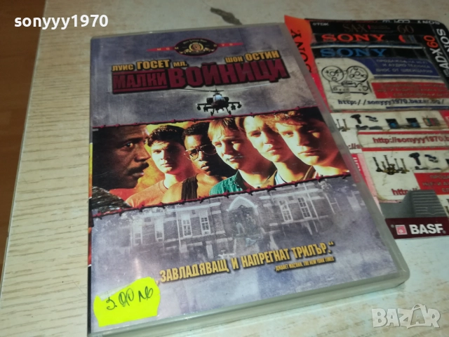 МАЛКИ ВОЙНИЦИ ДВД 1909252200
