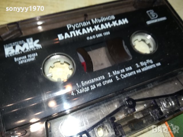 РУСЛАН МЪЙНОВ-ОРИГИНАЛНА КАСЕТА 1607230811, снимка 10 - Аудио касети - 41562397