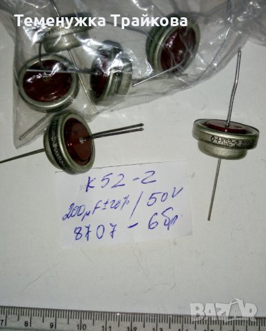 Танталово-сребърни кондензатори К52-2 и ЭТО-1