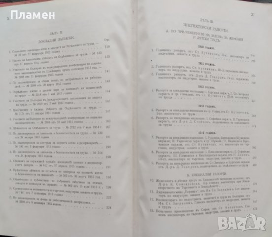 Сборникъ на окръжни наредби, докладни записки, инспекторски рапорти, закони 1905-1915 г., снимка 9 - Антикварни и старинни предмети - 39987986