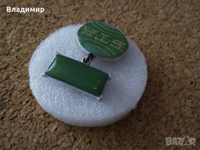 Значка "БТА", снимка 3 - Колекции - 42719206