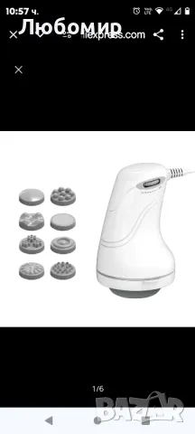 Масажор за тяло Chakger 