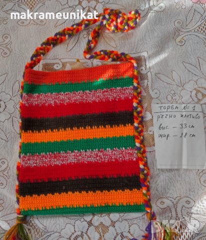 Торби, торба, за народна носия, декорация за механа, плетиво ръчно, снимка 6 - Колекции - 41303416