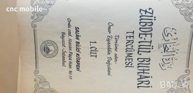 Свещен коран на турски и на арабски, снимка 4 - Антикварни и старинни предмети - 52078131