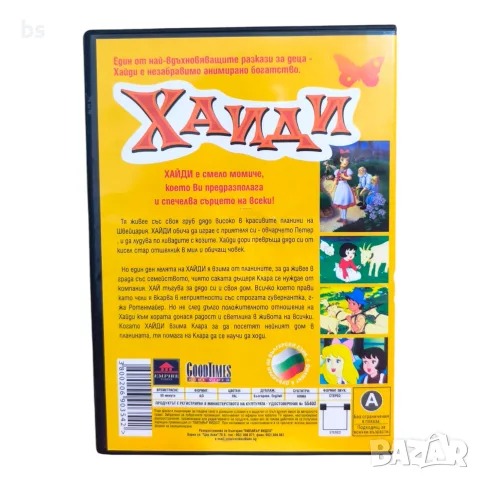Хаиди DVD с бг аудио, снимка 2 - DVD филми - 56184019