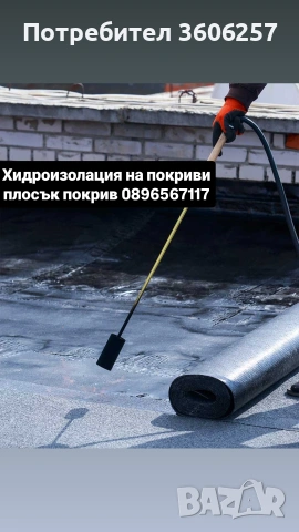 Строителна фирма за ремонт на покрив Хидроизолация навеси Градински къщи , снимка 9 - Ремонти на покриви - 53166328