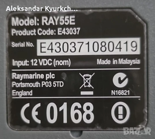 Raymarine model RAY55E радиостанция, снимка 7 - Оборудване и аксесоари за оръжия - 50614450