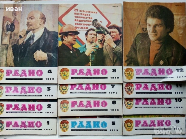 Списания "Радио" - 1979г