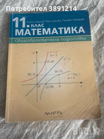 Учебници за 10 и 11 клас, снимка 13 - Учебници, учебни тетрадки - 56126612