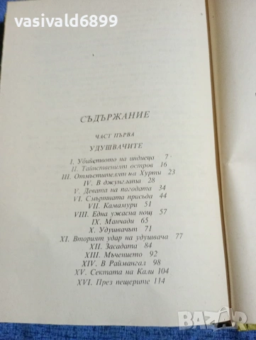 Емилио Салгари - Тайните на черната джунгла , снимка 5 - Художествена литература - 53835039