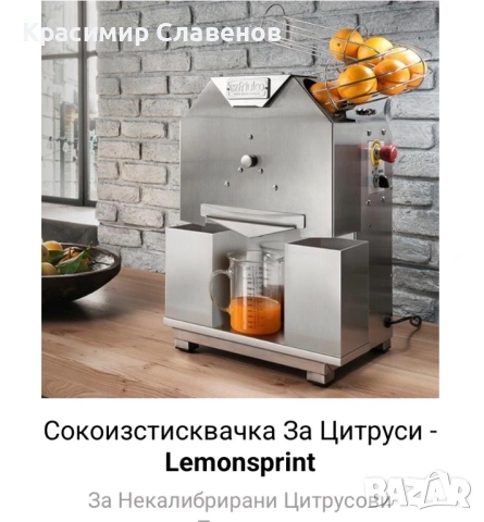 Професионална сокоизтисквачка фреш машина Friulco, снимка 3 - Сокоизстисквачки и цитрус преси - 53060219