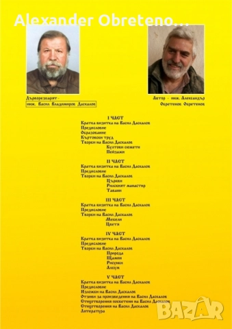 Дърворезбарят Васил Даскалов, снимка 3 - Енциклопедии, справочници - 51534583