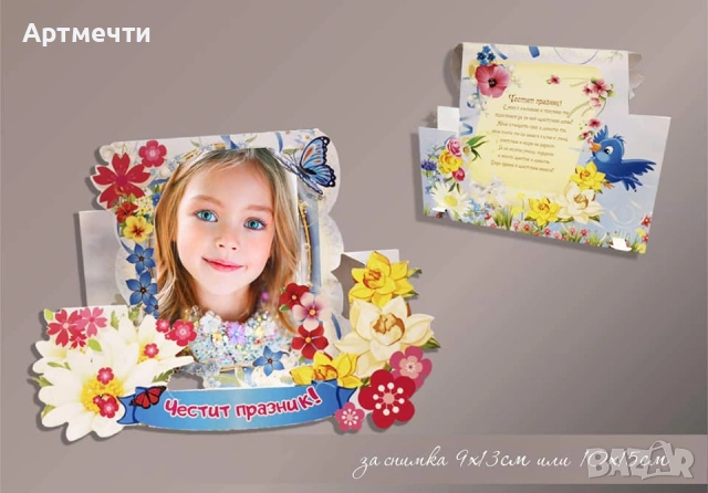 Картичка-рамка за 8 март, снимка 3 - Декорация за дома - 53025365