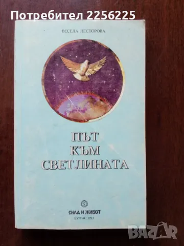 Път към светлината