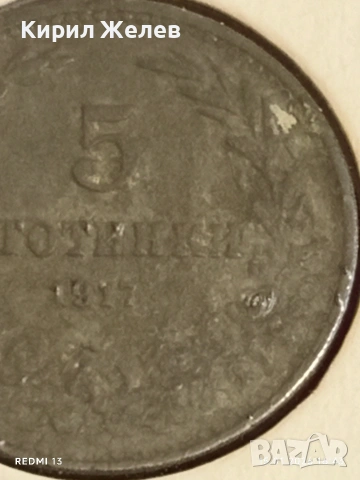 Монета 5 стотинки 1917г. Царство България Съединението прави силата 53095, снимка 5 - Нумизматика и бонистика - 53111679