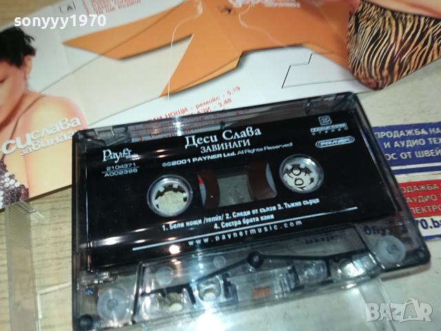 ДЕСИСЛАВА-ОРИГИНАЛНА КАСЕТА 1703241535, снимка 6 - Аудио касети - 44806989