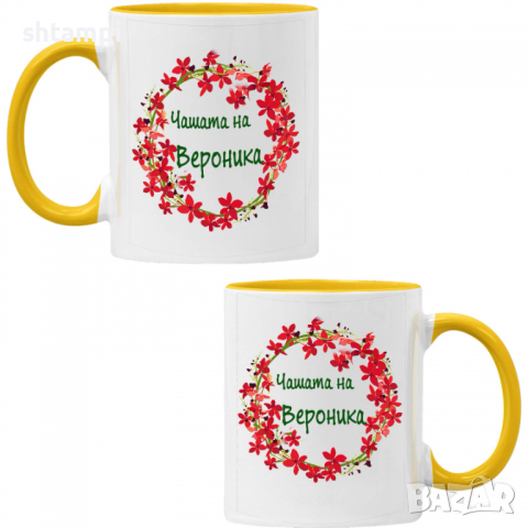 чаша Чашата на Вероника Имен ден Подарък,Изненада,Празник,Цветница, снимка 7 - Чаши - 36433952