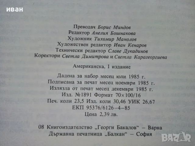 Червеният Корсар - Д.Ф.Купър - 1985г., снимка 4 - Художествена литература - 50052149