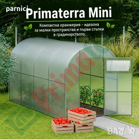 Оранжерии Primaterra Mini и Optima - компактни модели за домашната градина, снимка 2 - Оранжерии - 48957737