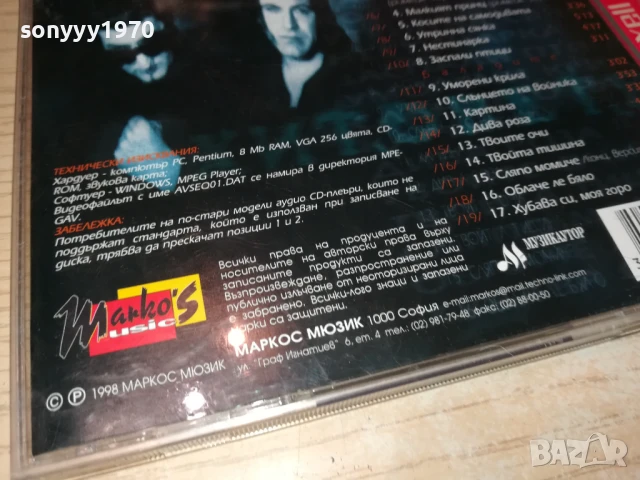 дони и момчил-цд 1108251635, снимка 18 - CD дискове - 51329807