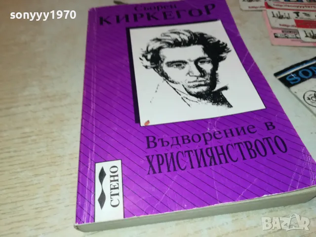 ВЪДВОРЕНИЕ В ХРИСТИЯНСТВОТО-КНИГА 2912241451