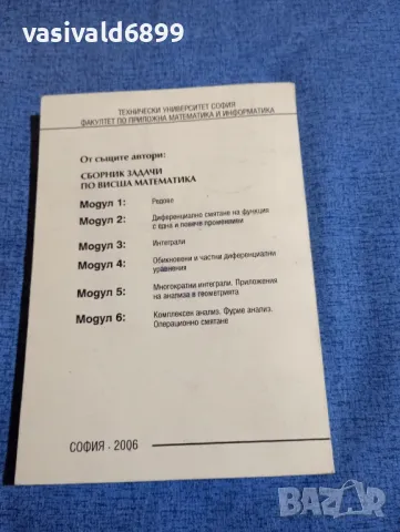 Сборник задачи , снимка 3 - Специализирана литература - 48145289