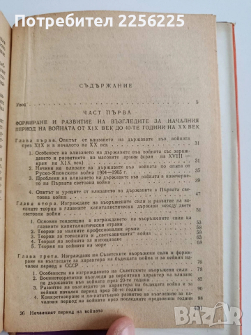 Началният период на войната, снимка 5 - Художествена литература - 53209900