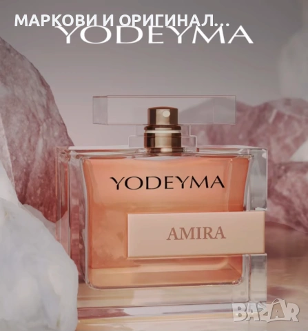 Ново! Yodeyma AMIRA 50мл. Дамски парфюм!, снимка 12 - Дамски парфюми - 48940215