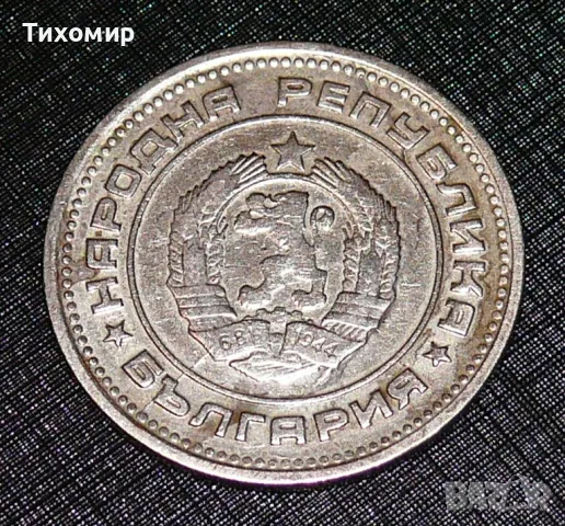 20 стотинки от 1974, снимка 2 - Нумизматика и бонистика - 47467373