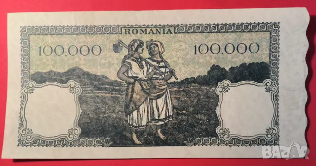 Румъния 100000 леи 1946 година, снимка 2 - Нумизматика и бонистика - 49584669