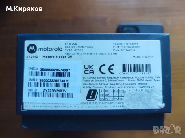 Motorola Edge 20, Dual SIM, 256GB / 8GB, снимка 10 - Motorola - 51777855