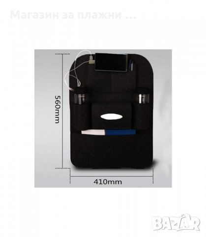 ОРГАНАЙЗЕР ЗА АВТОМОБИЛНА СЕДАЛКА С МНОГО ДЖОБОВЕ - код 1800, снимка 7 - Аксесоари и консумативи - 33980275