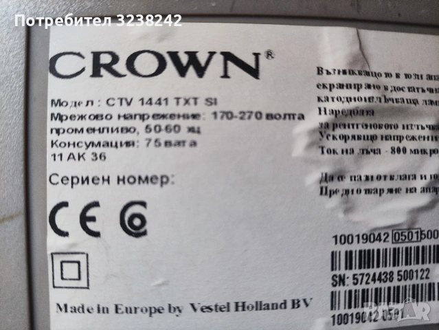 crown ctv 1441 txt si телевизор , снимка 3 - Телевизори - 53284167