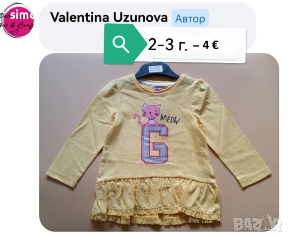 Пролетни дрехи за момичета , снимка 8 - Детски Блузи и туники - 53735297