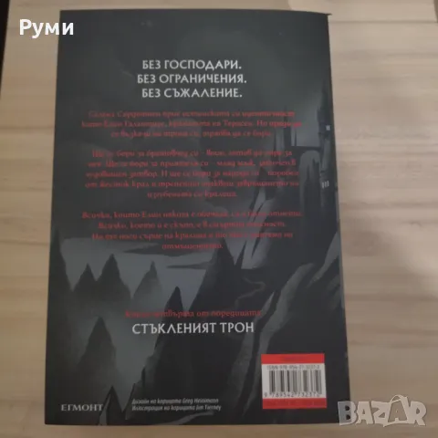 Продавам книга , снимка 2 - Художествена литература - 48330399