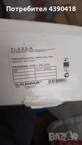 Кормилен накрайник  FLENNOR FL557-A предна ос, ляво, снимка 2 - Части - 50421817