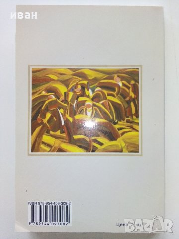 Моята корона - Станка Занова - 2010г./с посвещение от автора/ , снимка 6 - Българска литература - 44264010