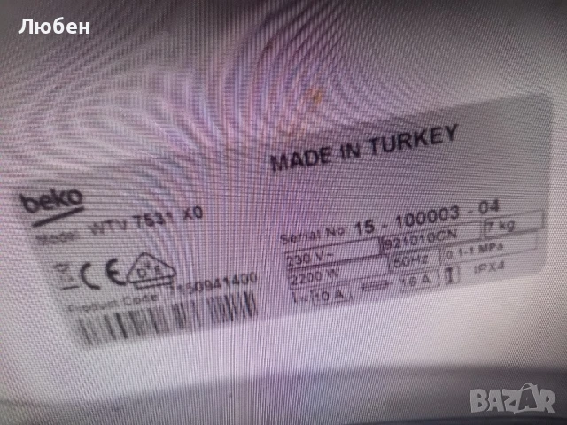 Продавам платка за управление за пералня BEKO WTV 7531XO, снимка 3 - Перални - 50844299